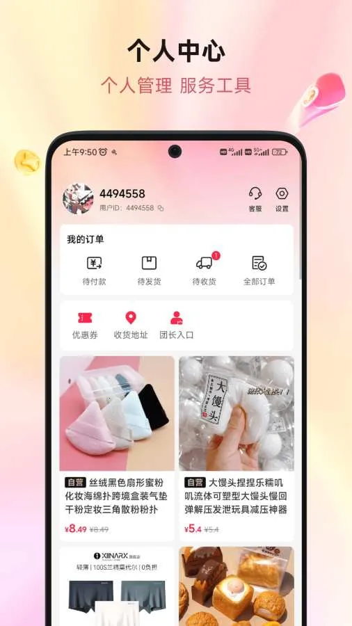 ��ƴ��(�罻����ƽ̨)v2.0.9 ��׿���ͼ3