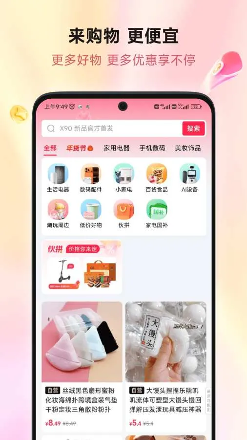 ��ƴ��(�罻����ƽ̨)v2.0.9 ��׿���ͼ2