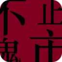 ��ֹ����2026���°汾