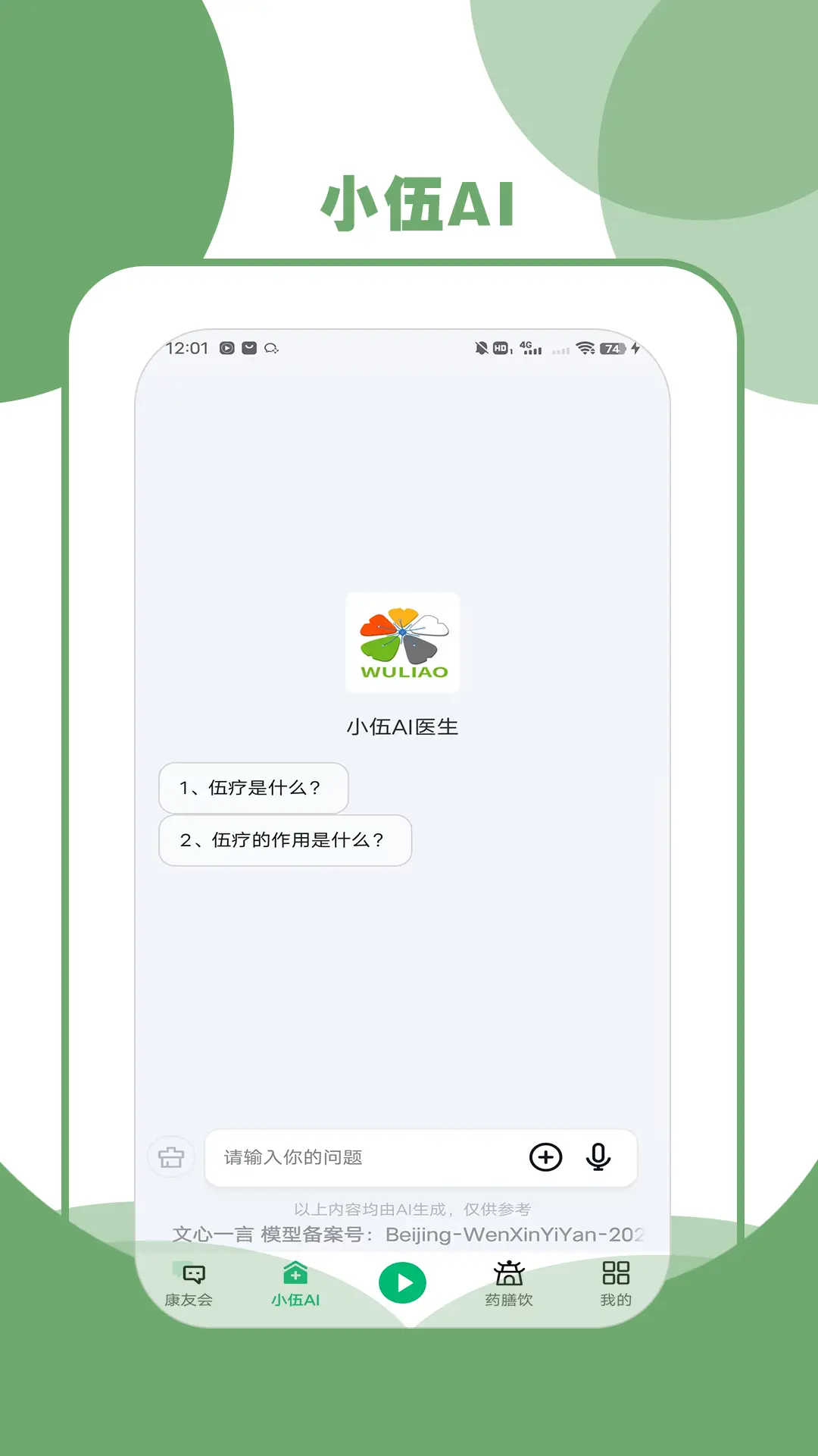 伍疗(健康管理平台) 伍疗(健康管理平台)