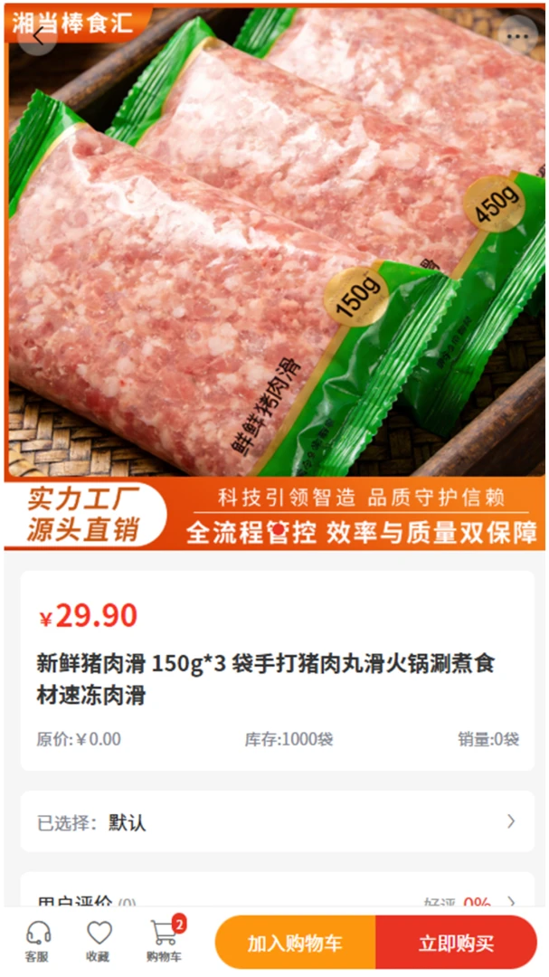 �浱��ʳ��(����Ʒ��ѡƽ̨)v2.0 �ٷ������ͼ2