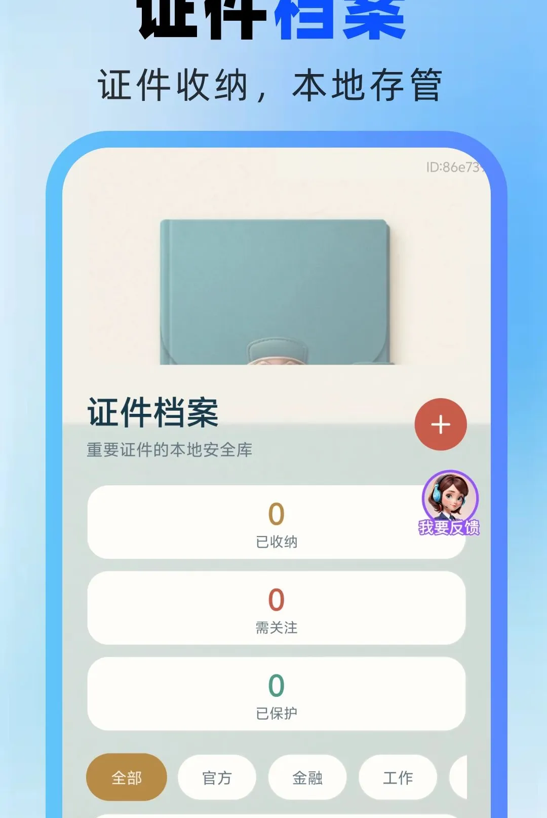 ����֤����������2026���°汾v1.0.0 �ֻ����ͼ2