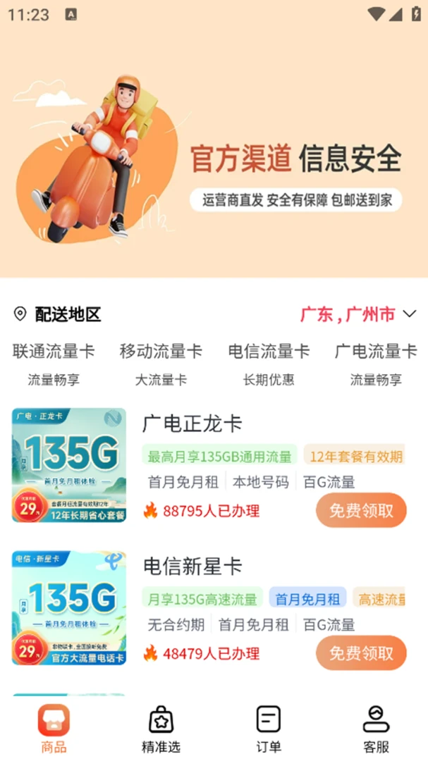 ��������������ƽ̨�����ֻ���v1.3.3 �ٷ������ͼ2