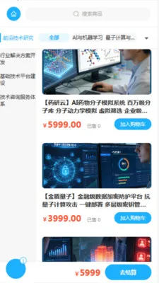 �ɺ��ÿƼ�(�ۺϹ���ƽ̨)v2.0 ��׿���ͼ3