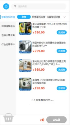 ��˶�Ƽ�(�����豸�ɹ�ƽ̨)v2.0 �ֻ����ͼ2