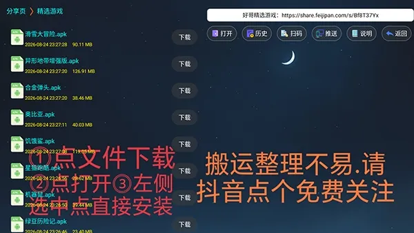 ��ѡ��ϷTV��(������Ϸ����)v2.0 ��׿���ͼ1