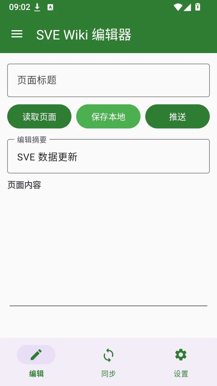 SVE Wiki �༭��(Wiki�༭����)v1.0.0 �ٷ������ͼ0