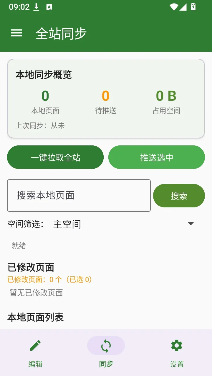 SVE Wiki �༭��(Wiki�༭����)v1.0.0 �ٷ������ͼ2