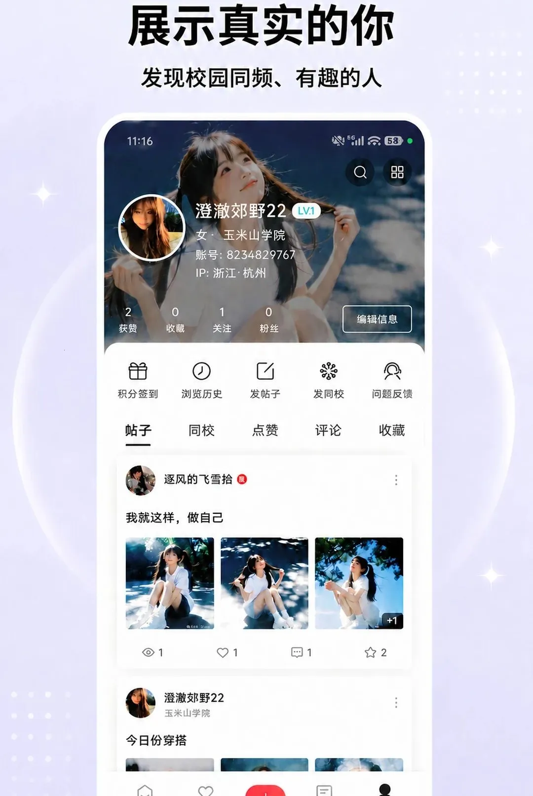 �ڻ�APP(У԰�罻ƽ̨)v1.5.2 ��Ѱ��ͼ2