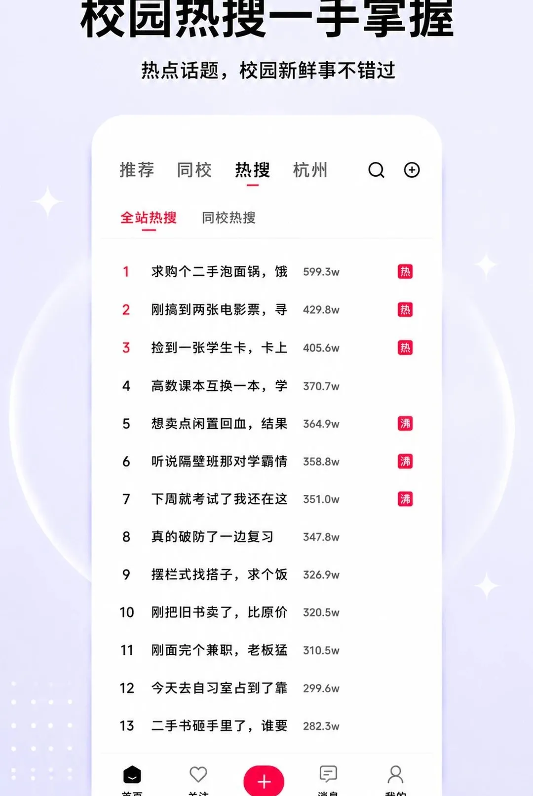 �ڻ�APP(У԰�罻ƽ̨)v1.5.2 ��Ѱ��ͼ3