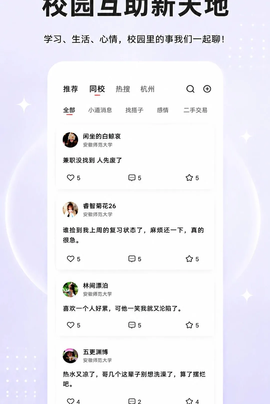 �ڻ�APP(У԰�罻ƽ̨)v1.5.2 ��Ѱ��ͼ1