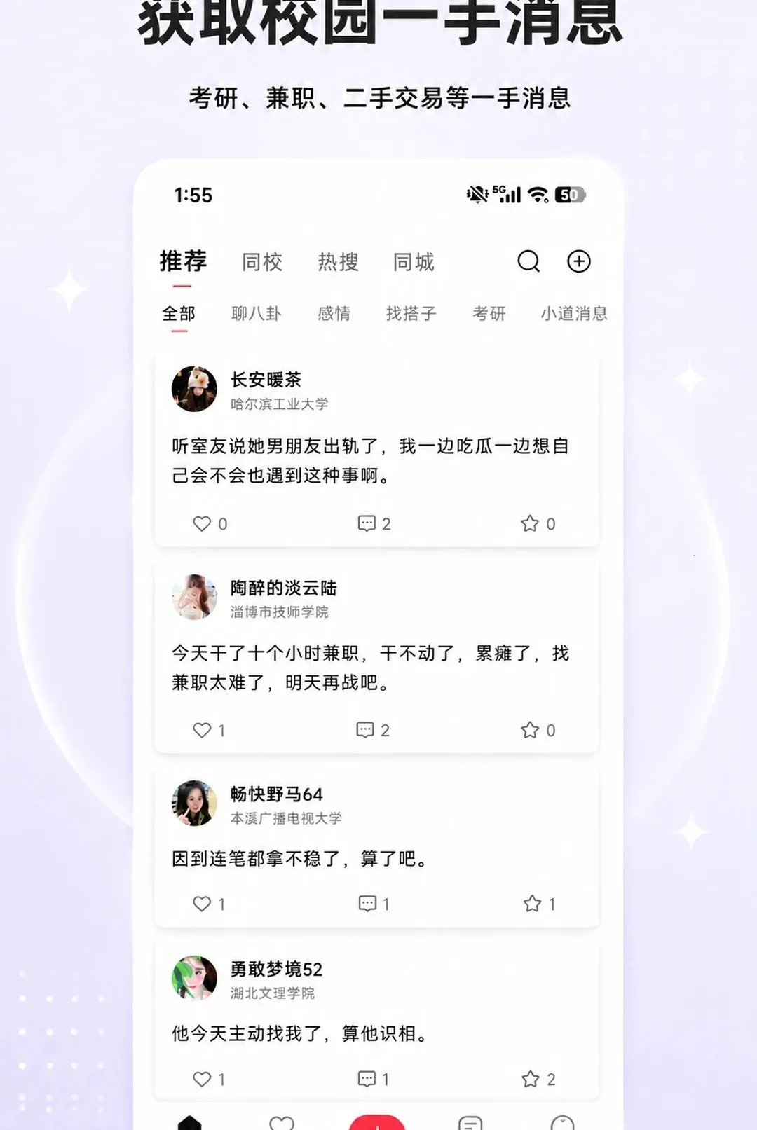 �ڻ�APP(У԰�罻ƽ̨)v1.5.2 ��Ѱ��ͼ0