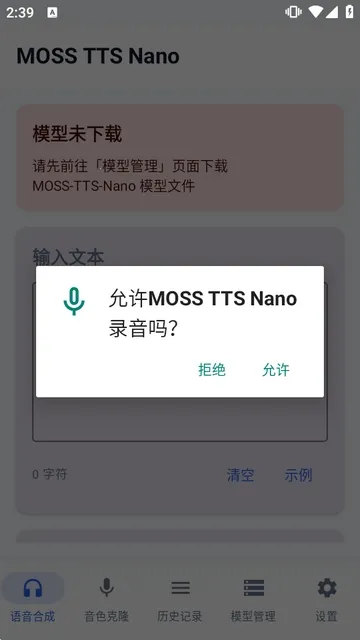 MOSS TTS Nano���������ϳ�����2026���°汾v1.0.8 ��Ѱ��ͼ3