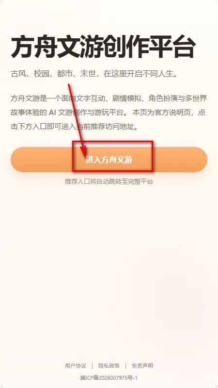 方舟文游创作平台(文字互动游戏平台) 方舟文游创作平台(文字互动游戏平台)