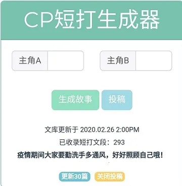 CP短打生成器APP(CP故事生成软件) CP短打生成器APP(CP故事生成软件)