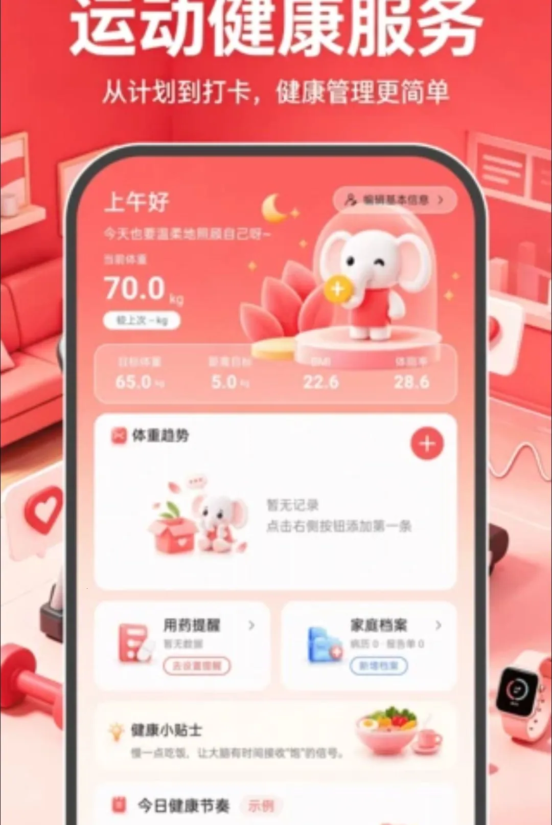 �˶��뽡���������������ֻ���v1.0.0 ��Ѱ��ͼ1