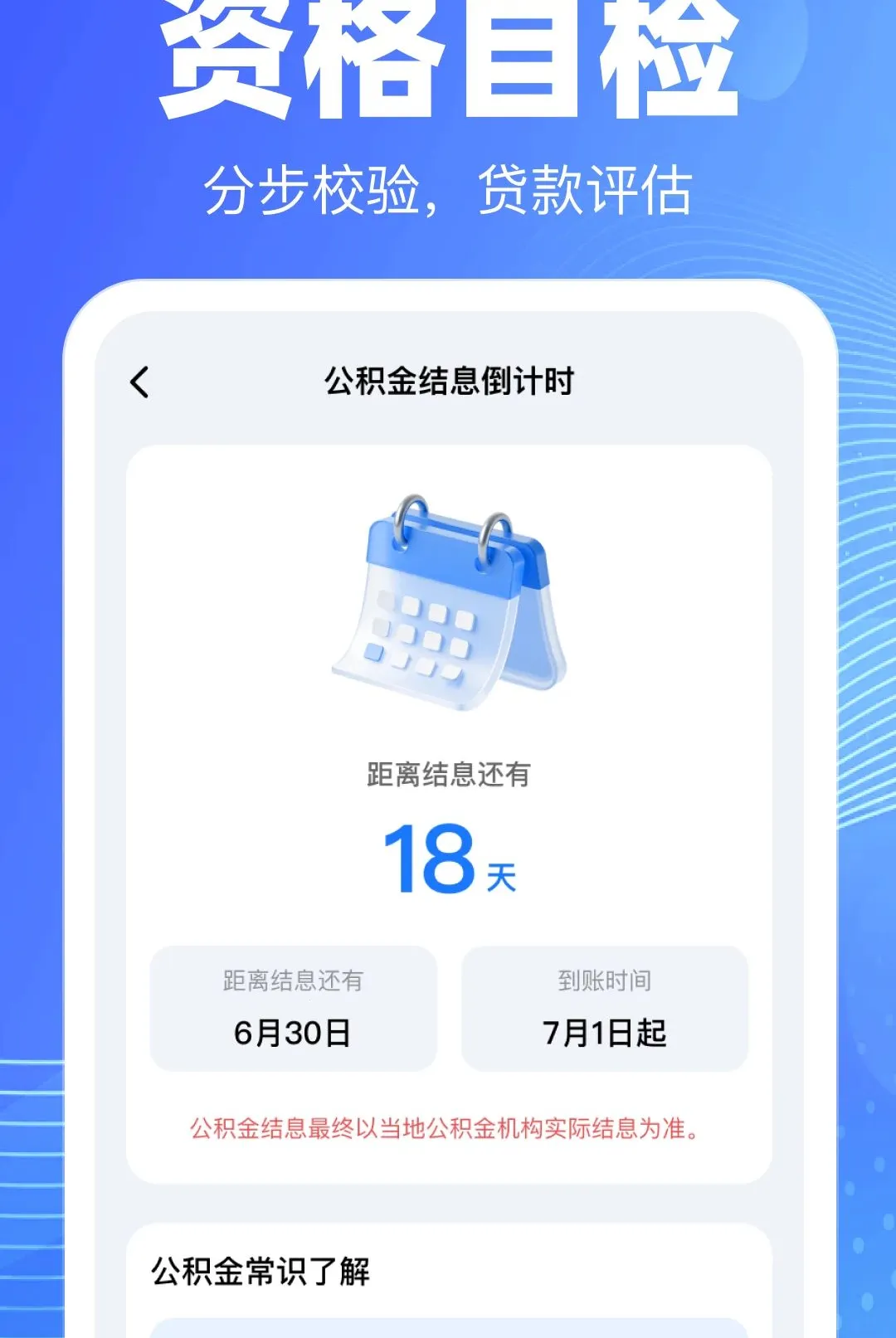 �ֻ��������ѯ��������2026�ٷ����°汾v1.0.0 ��׿���ͼ3