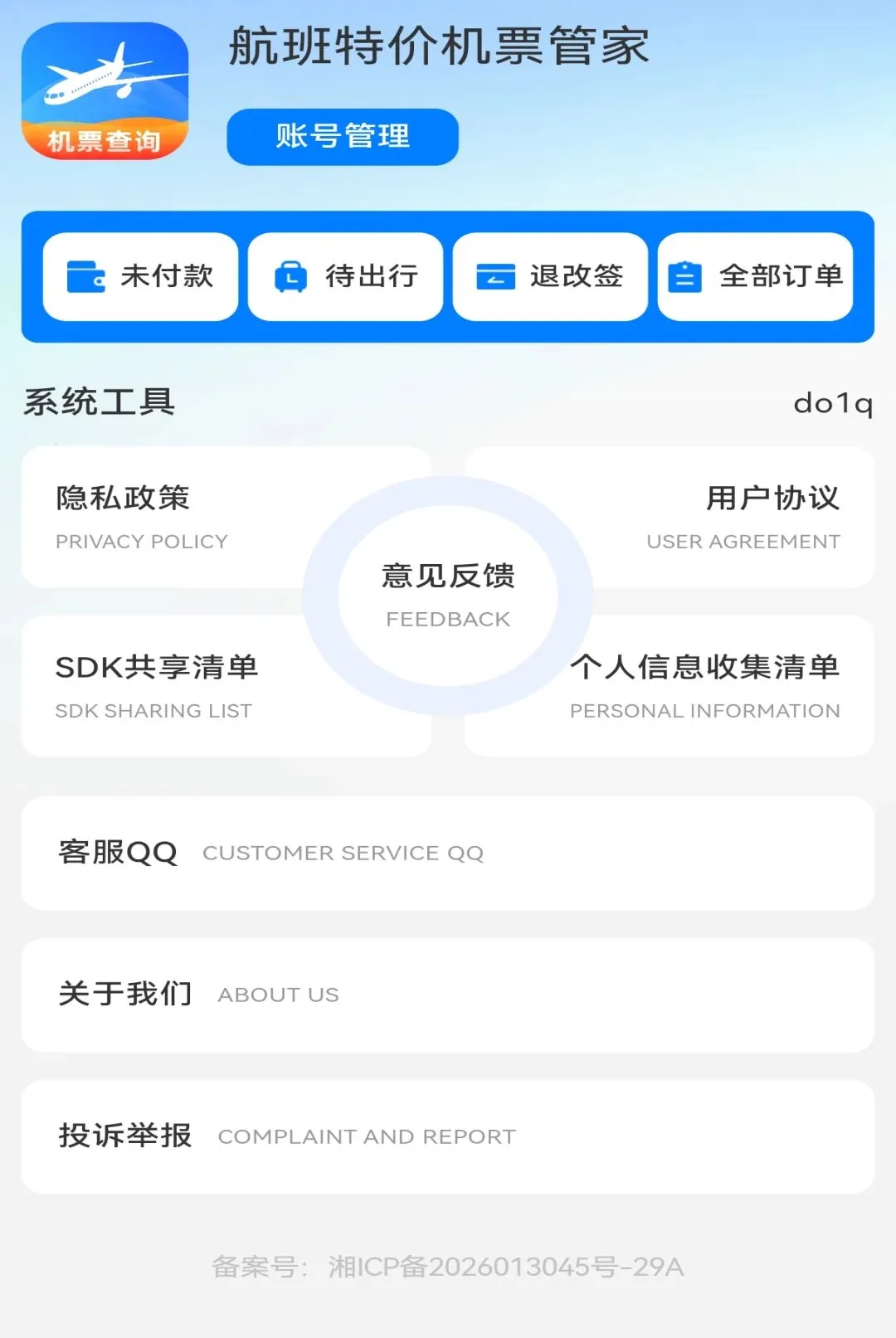 �����ؼۻ�Ʊ�ܼ������ֻ���v1.0.0 �ٷ������ͼ0