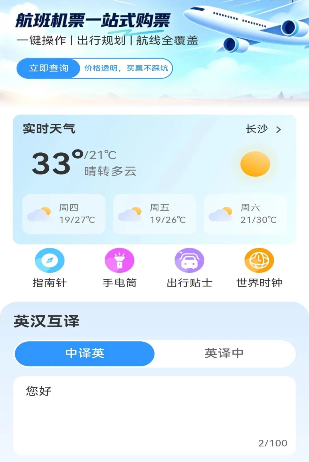 �����ؼۻ�Ʊ�ܼ������ֻ���v1.0.0 �ٷ������ͼ1