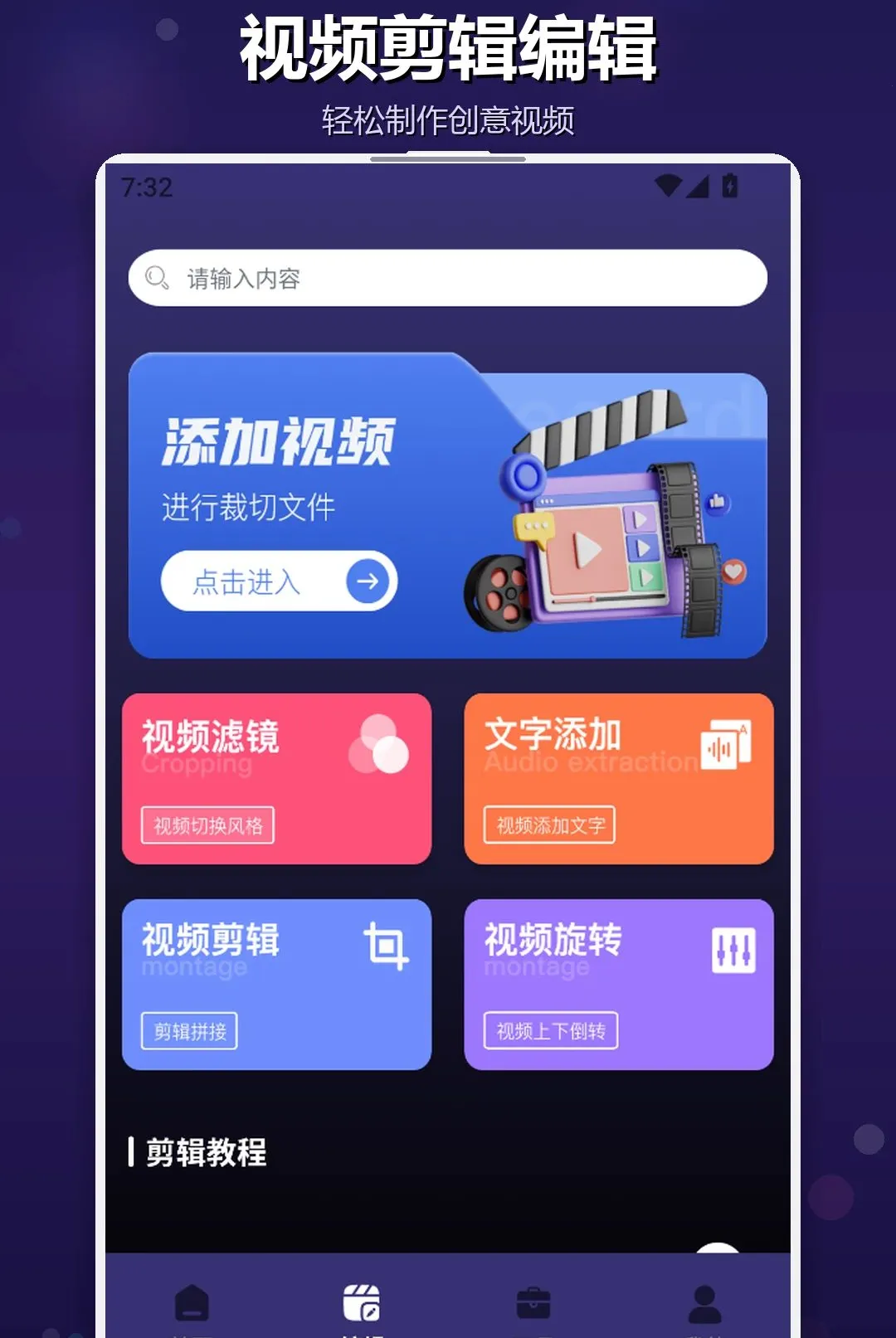 �ֻ�TVͶ����(Ӱ����Ƶ�༭��)v1.2 ��׿���ͼ3