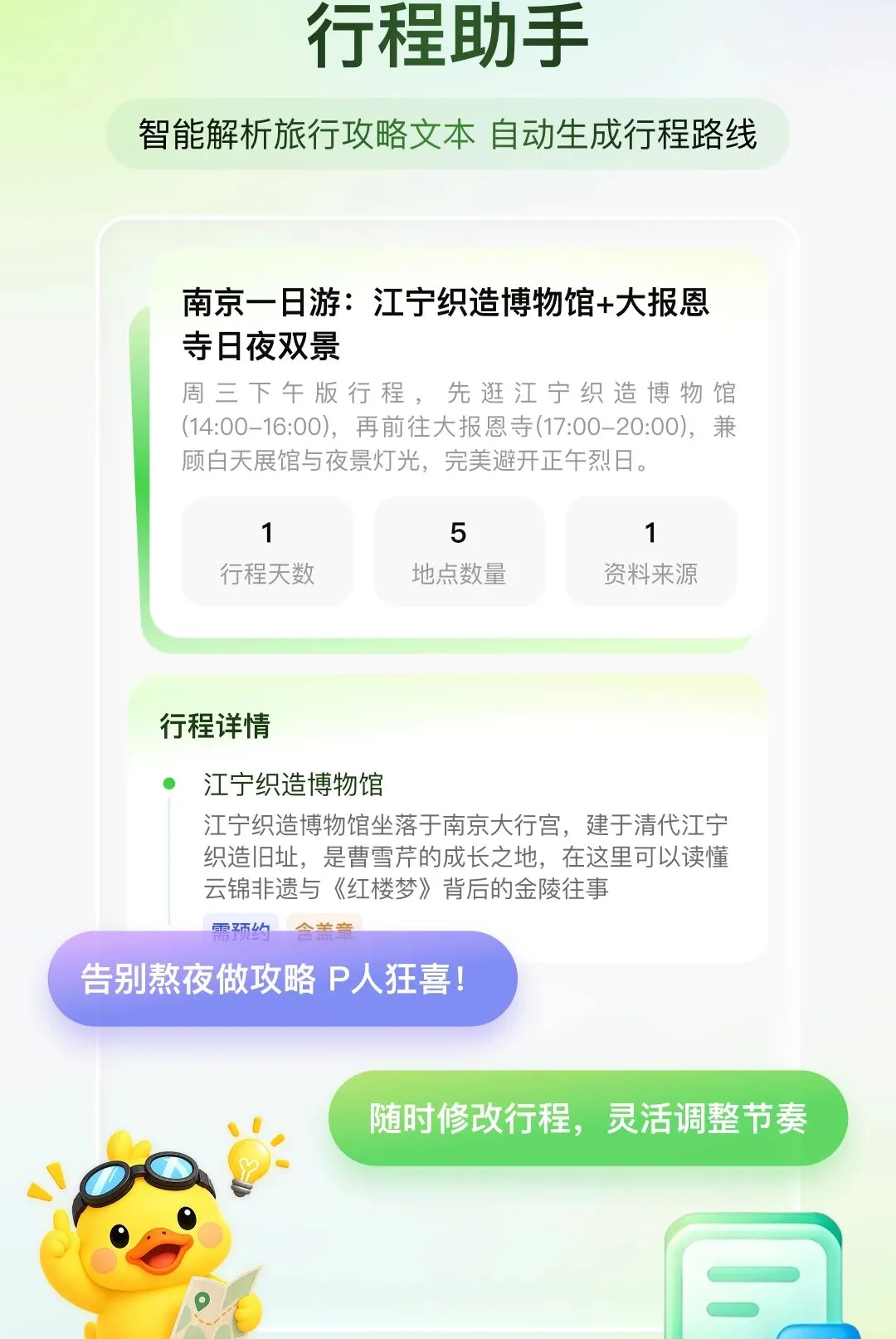 鲜知旅行安卓版手机版 鲜知旅行安卓版手机版