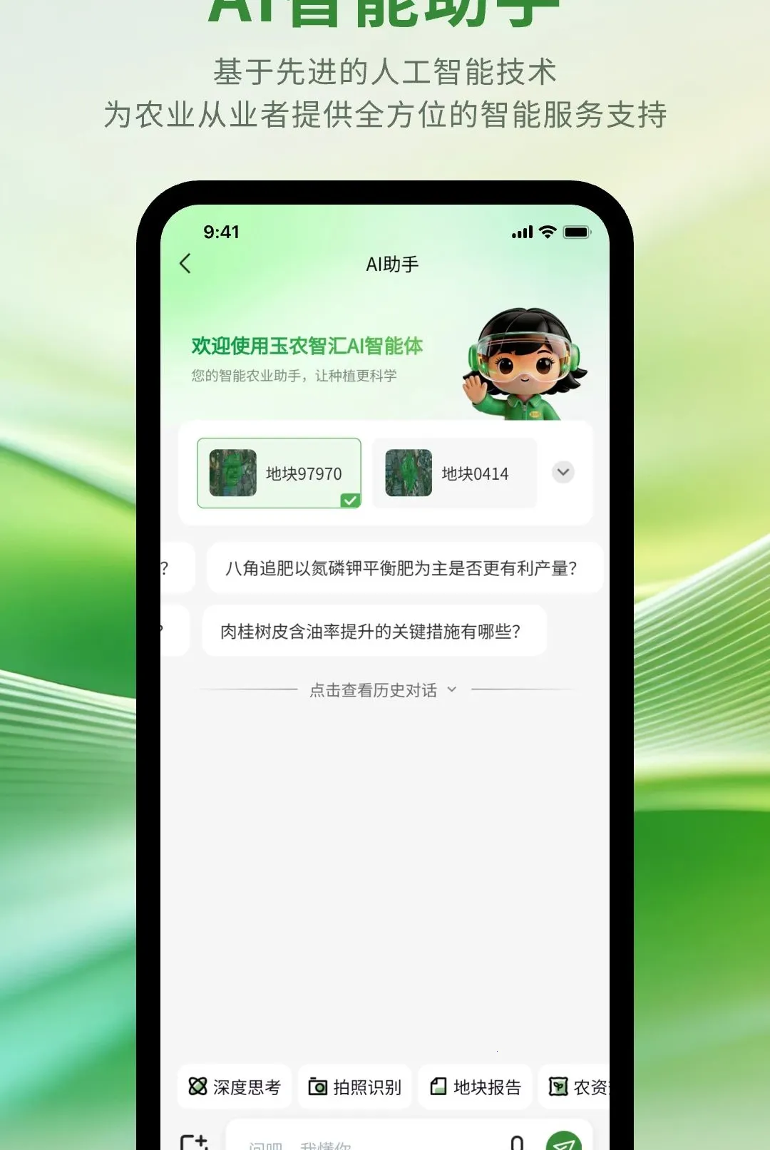 ��ũ�ǻ�(ũҵ����ƽ̨)v1.1.0 ��׿���ͼ1