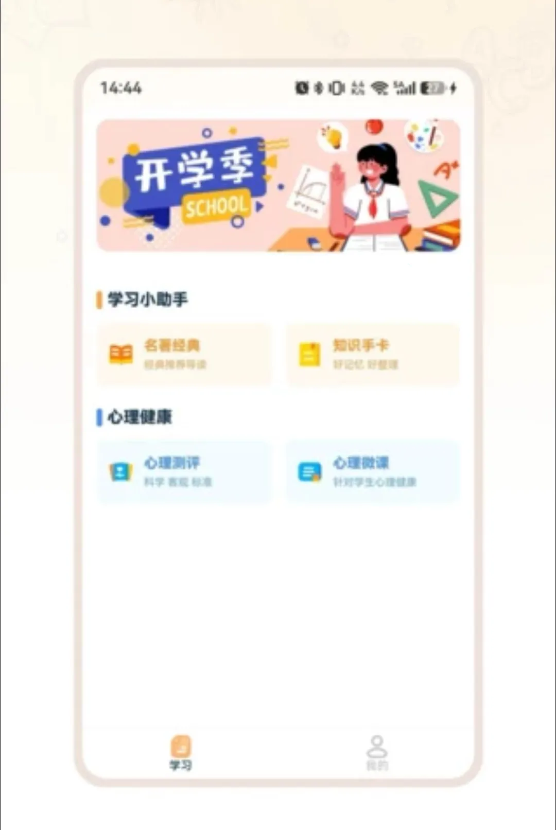 ��ѧ���밲׿���ֻ���v1.0.2 �ֻ����ͼ1
