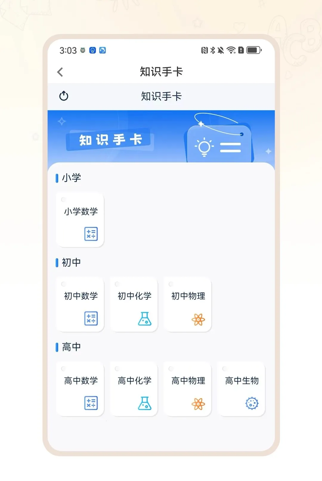 ��ѧ���밲׿���ֻ���v1.0.2 �ֻ����ͼ3