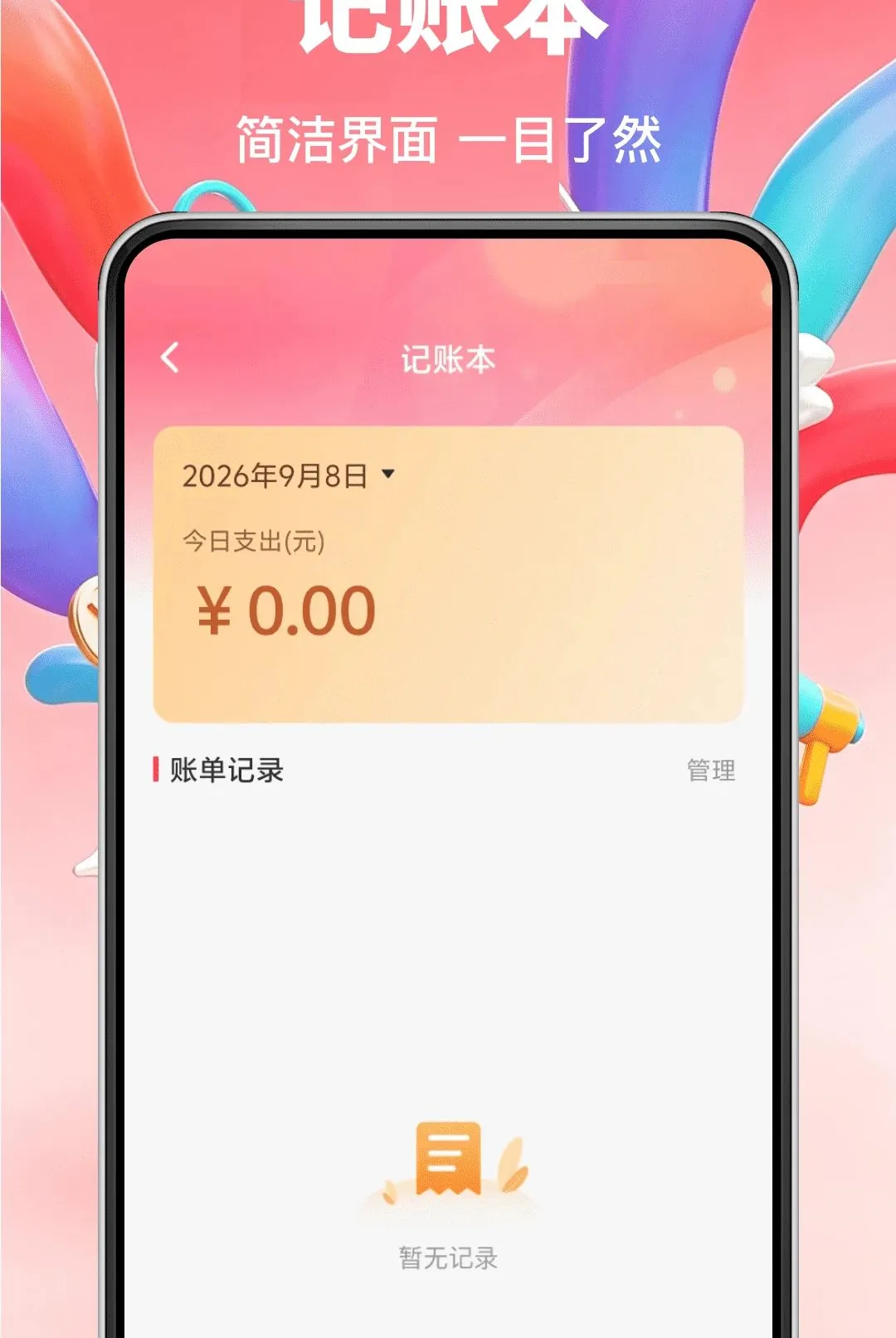 ���������ʡǮ����2026���°汾v1.0.0 �ֻ����ͼ1