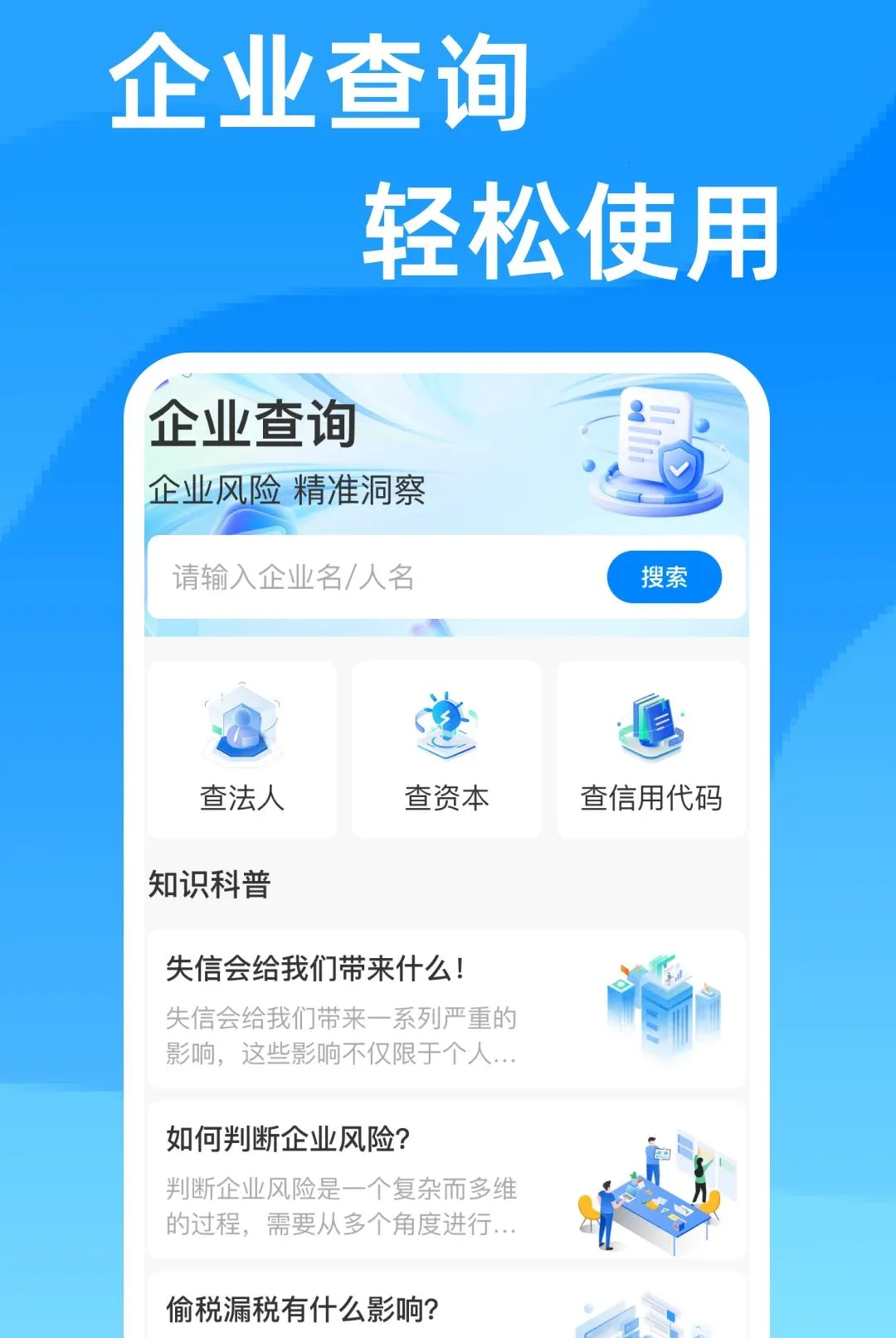 ��ҵ��ѯ��Ϣͨ���������ֻ���v1.0.0 �ٷ������ͼ3