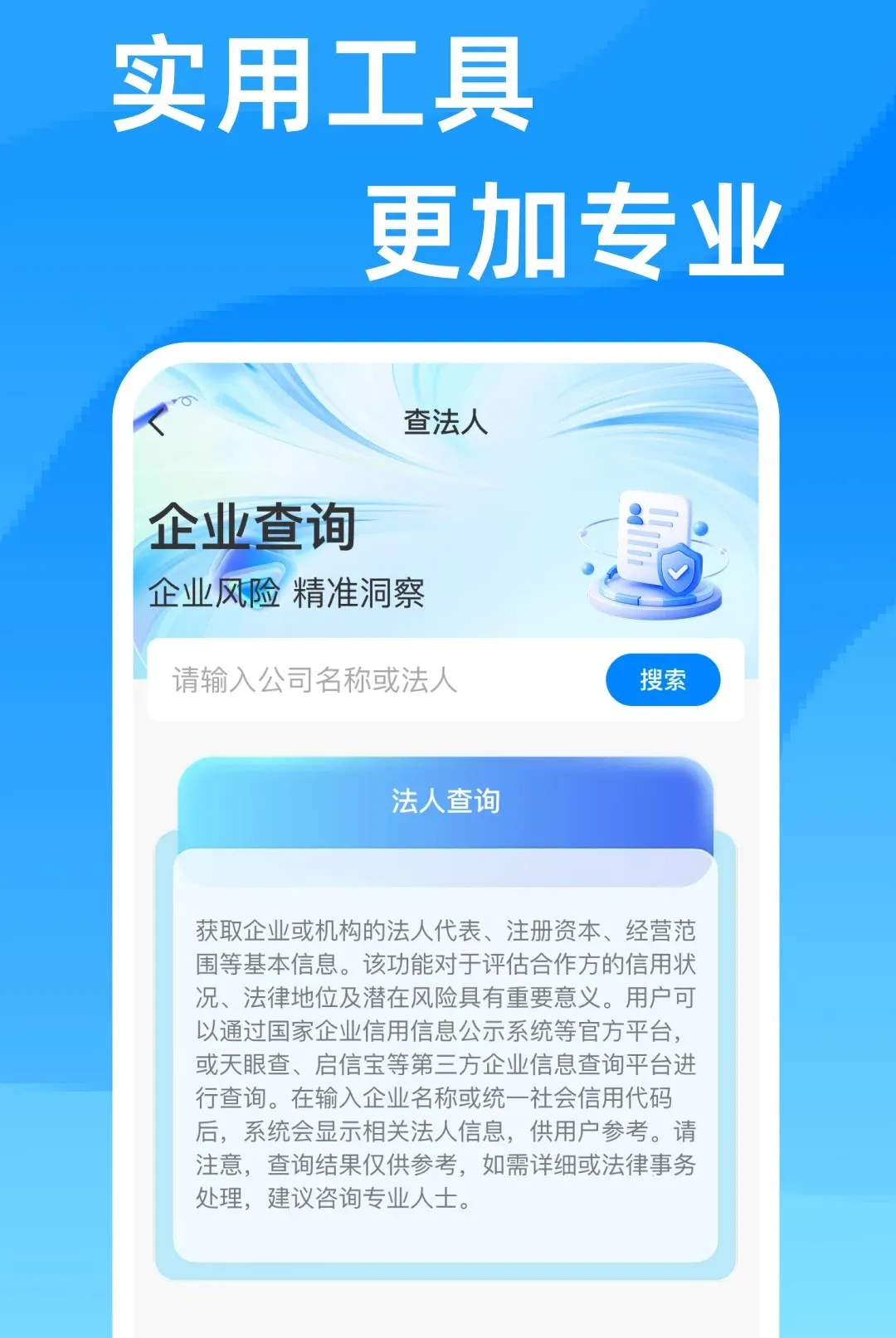 ��ҵ��ѯ��Ϣͨ���������ֻ���v1.0.0 �ٷ������ͼ0