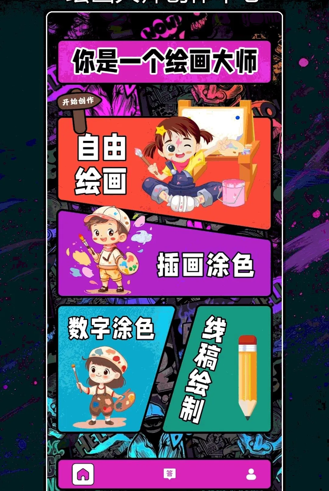 ��ɫ�滭����(�滭����ѧϰ����)v1.2 �ֻ����ͼ1