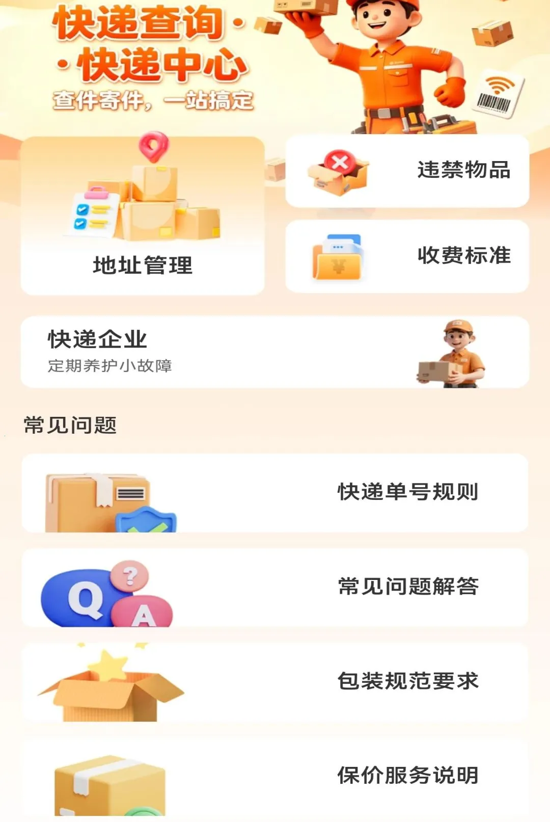 ��ݼ��ղ�ѯͨ����(��ݼ���ʵ��App)v1.0.0 �ٷ������ͼ1