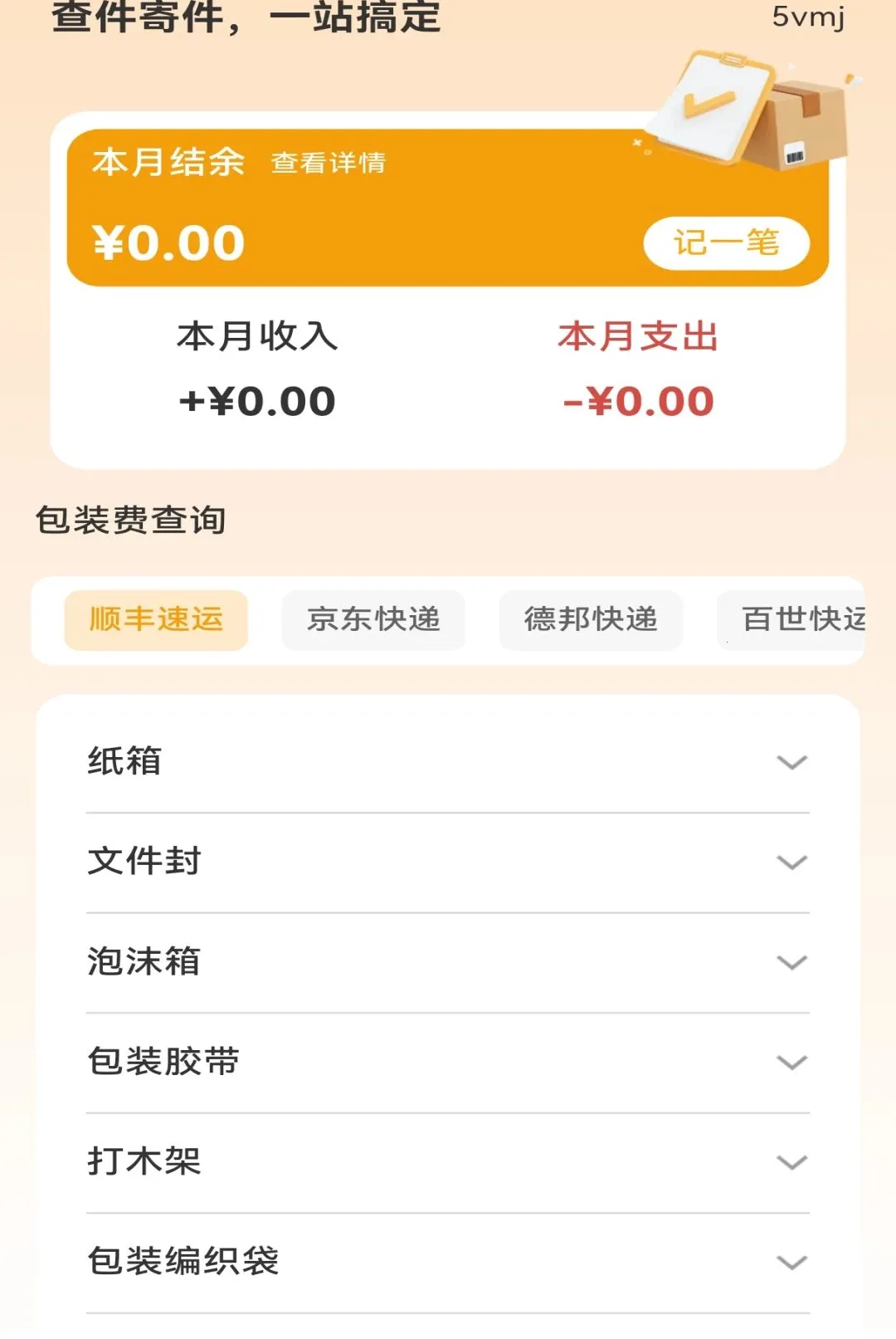 ��ݼ��ղ�ѯͨ����(��ݼ���ʵ��App)v1.0.0 �ٷ������ͼ2