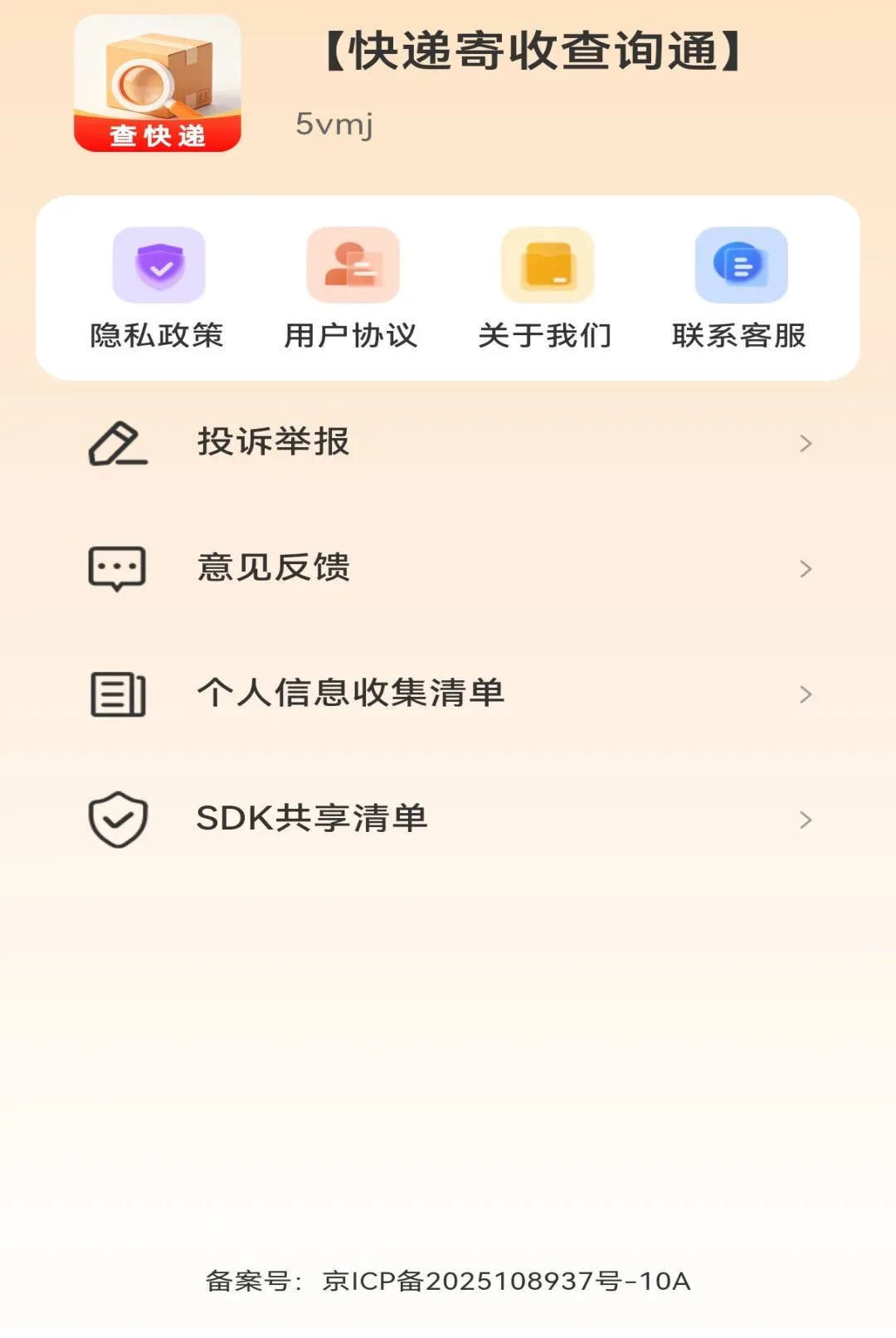 ��ݼ��ղ�ѯͨ����(��ݼ���ʵ��App)v1.0.0 �ٷ������ͼ0