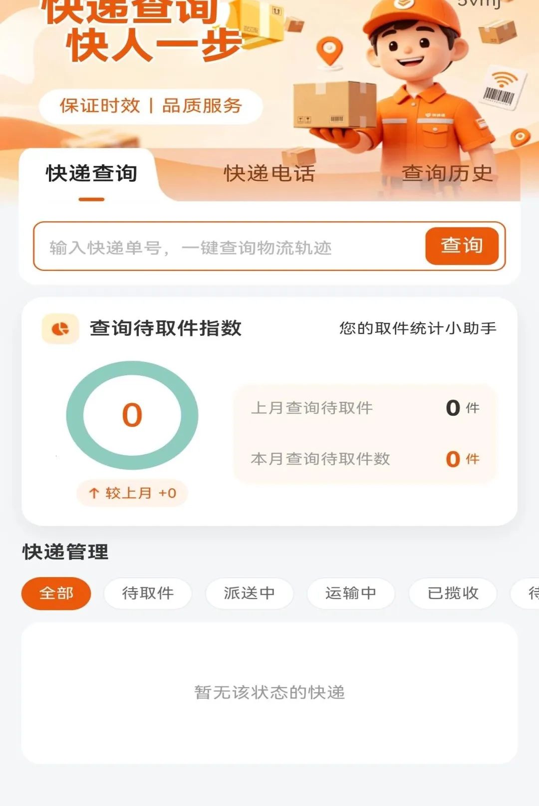 ��ݼ��ղ�ѯͨ����(��ݼ���ʵ��App)v1.0.0 �ٷ������ͼ3
