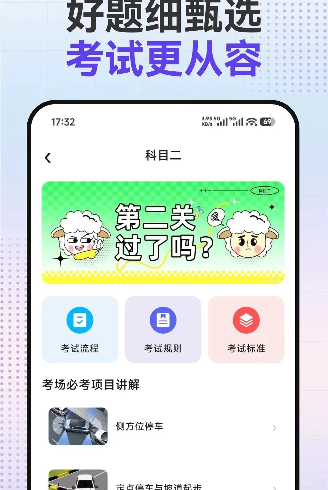 驾考提分宝2026官方最新版本 驾考提分宝2026官方最新版本