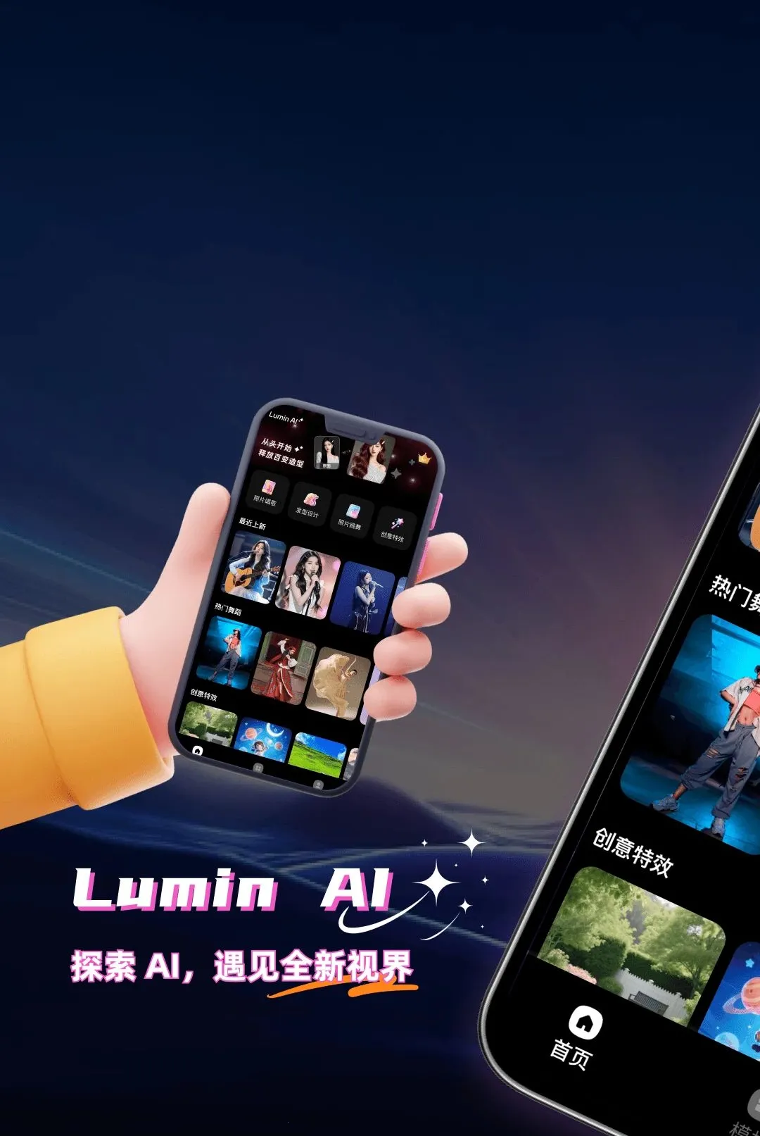 Lumin AI�����ֻ���v1.0.0 ��Ѱ��ͼ1