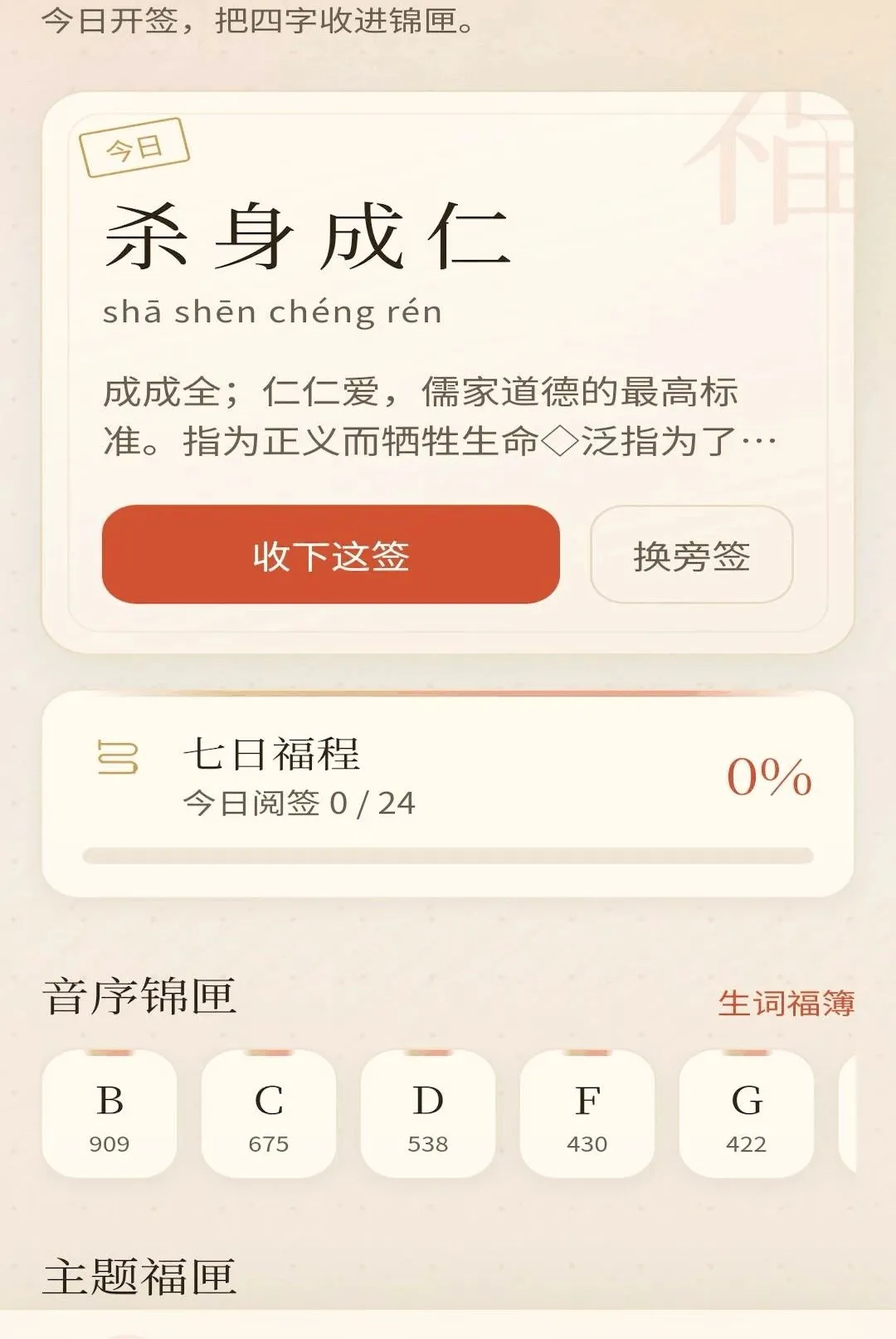 ���︣��(����ѧϰ����)v0.1.0.6 ��׿���ͼ1