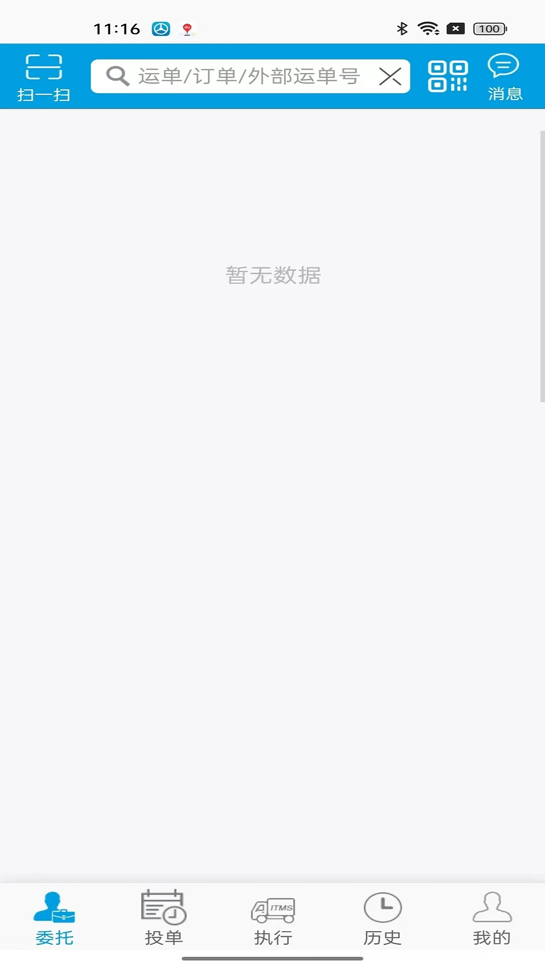 TMS��˾����2026�ٷ����°汾v3.2.26 �ٷ������ͼ3