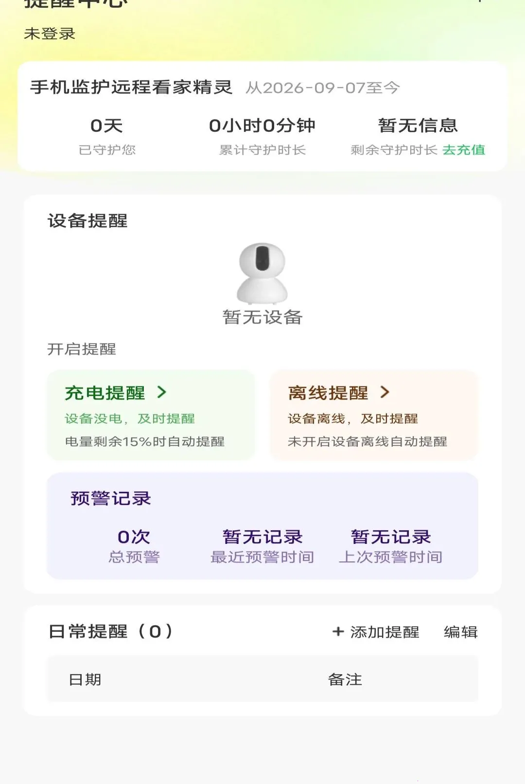 �ֻ��໤Զ�̿��Ҿ�������(�ֻ�Զ�̼������)v1.0.0 �ٷ������ͼ1