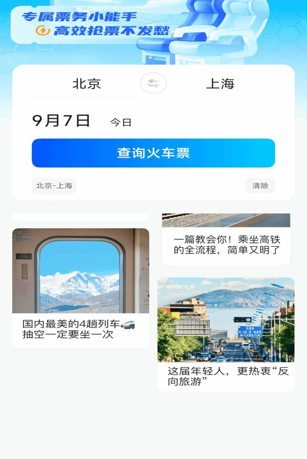 ������Ʊ��Ѳ�����(����Ʊ���ѯ����)v1.0.2 �ֻ����ͼ0
