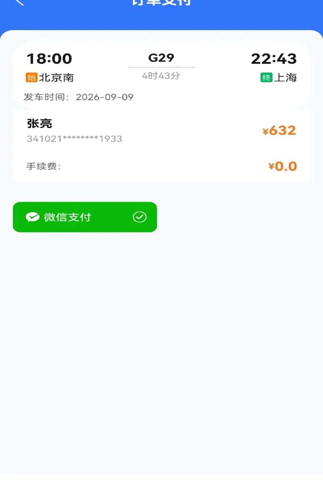 ������Ʊ��Ѳ�����(����Ʊ���ѯ����)v1.0.2 �ֻ����ͼ3