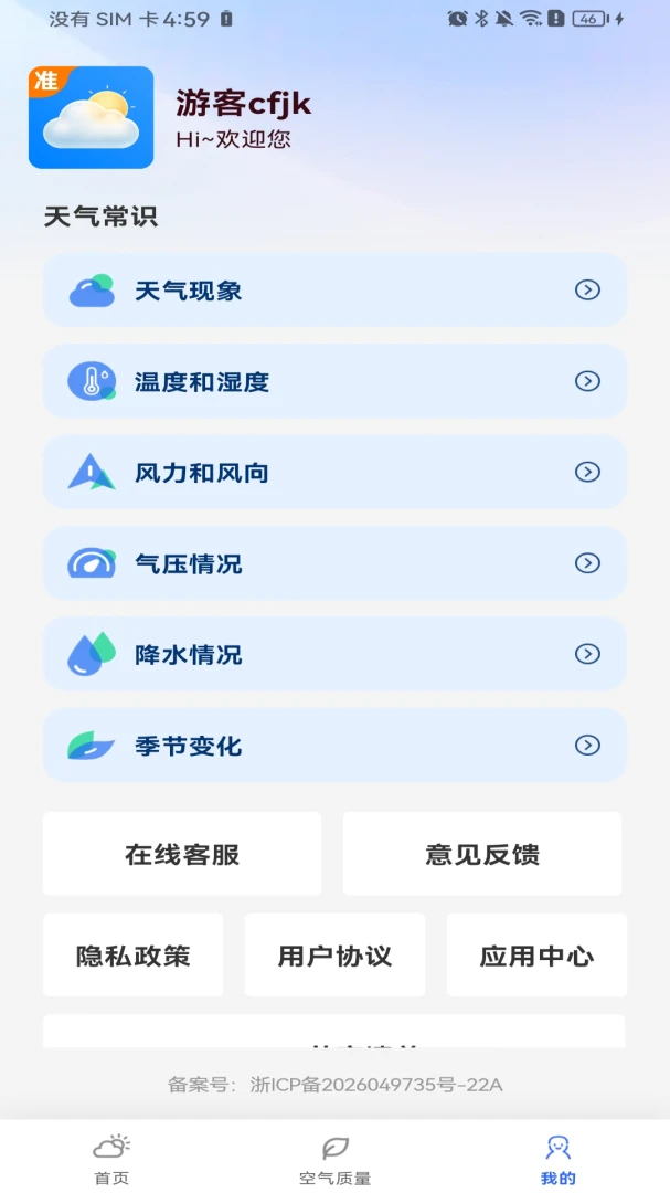 天气预报智能播报软件最新手机版 天气预报智能播报软件最新手机版