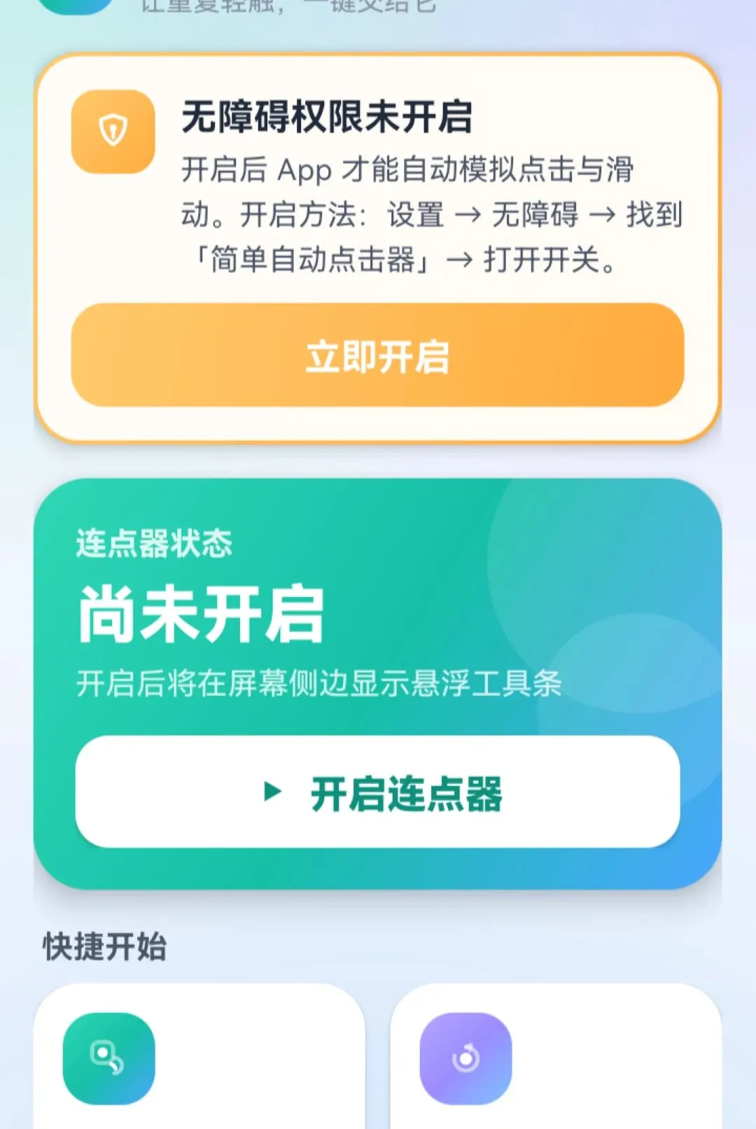 ���Զ������(�Զ��������)vO5.0 ��׿���ͼ1