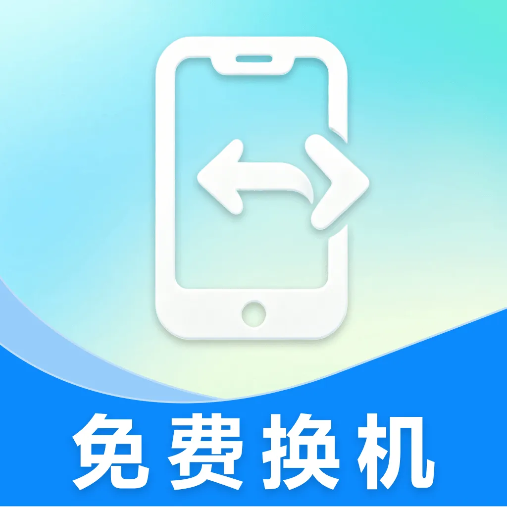 ��ѻ����������(�ֻ�����Ǩ�ƹ���)