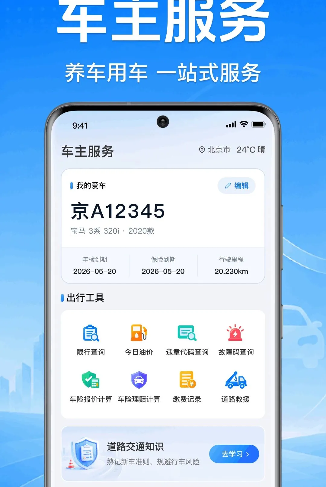 ����˳�糵��������(��������ƽ̨)v1.0.1.1001 �ٷ������ͼ3