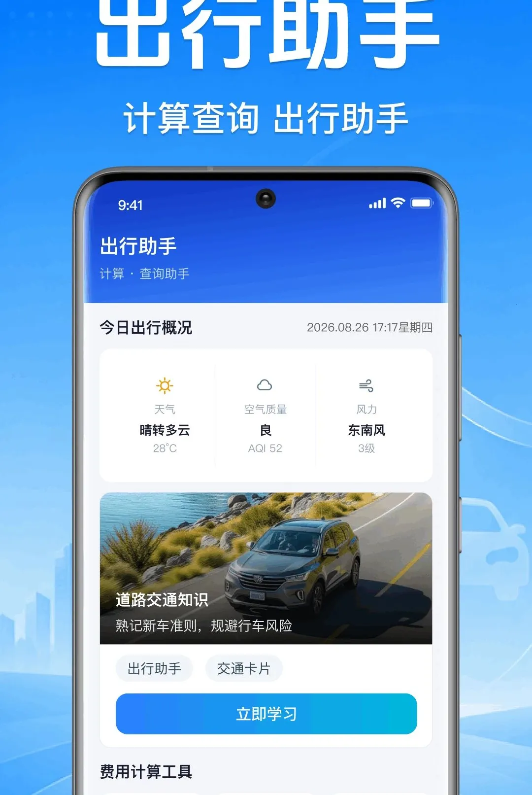 ����˳�糵��������(��������ƽ̨)v1.0.1.1001 �ٷ������ͼ0