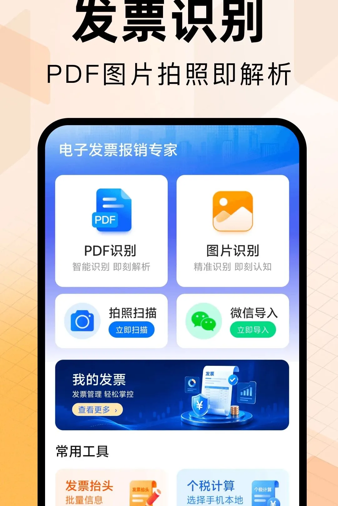 ���ӷ�Ʊ����ר��(��Ʊ��������)v1.0.0 ��׿���ͼ1