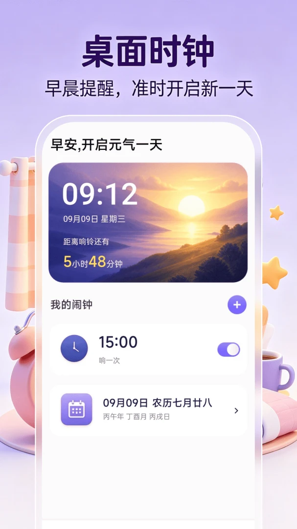 桌面时钟时间2026最新版本 桌面时钟时间2026最新版本